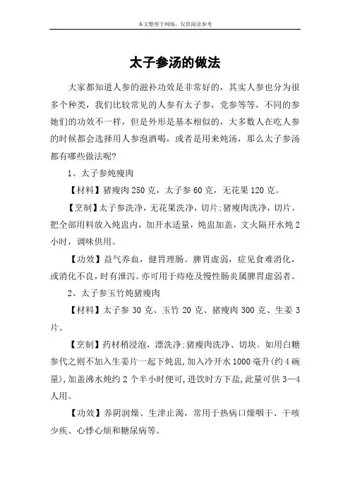 太子参汤的做法