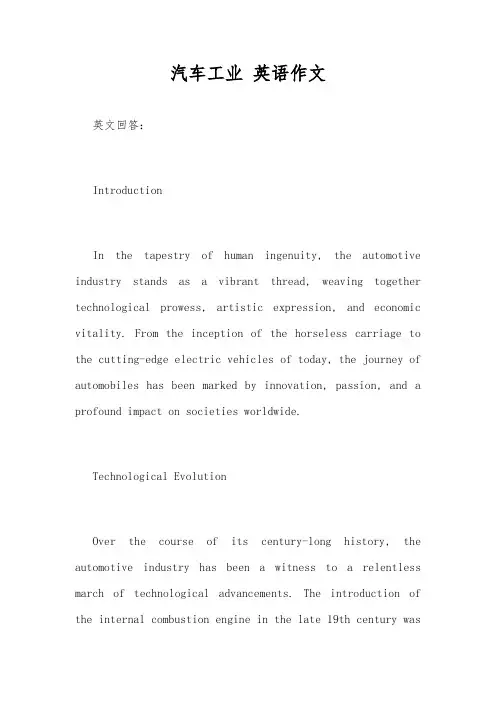 汽车工业 英语作文