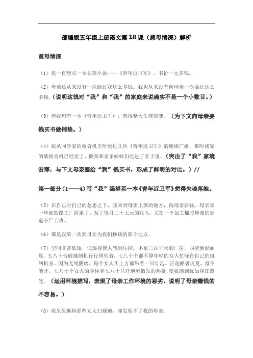 部编版五年级上册语文第18课(慈母情深)解析