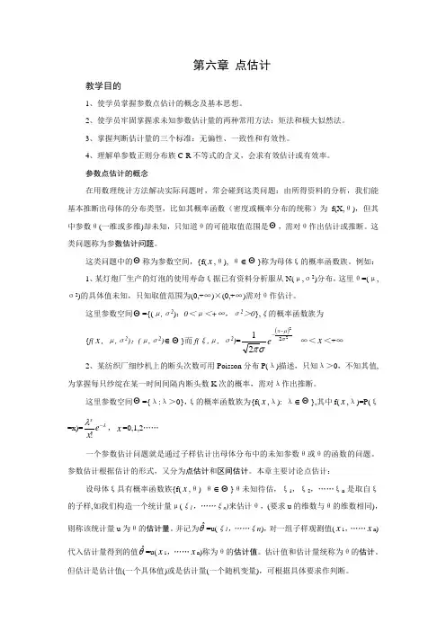 第六章点估计