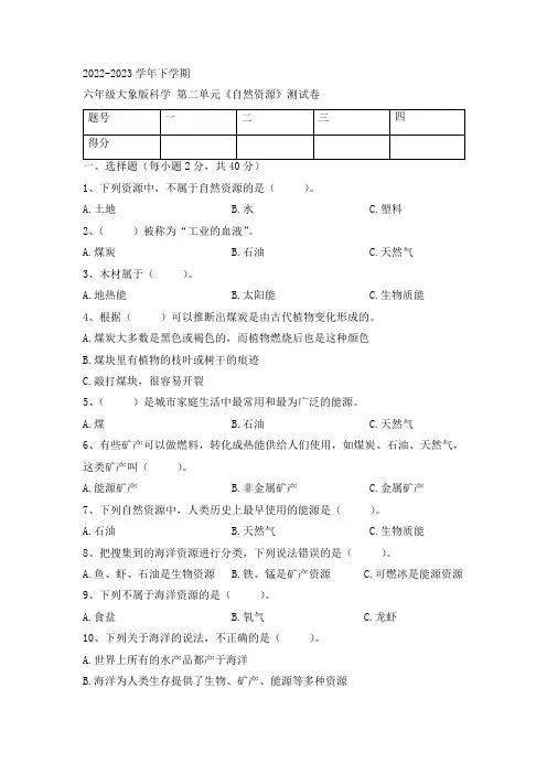 《自然资源(测试卷)》单元检测