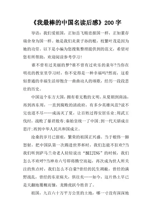 《我最棒的中国名读后感》200字