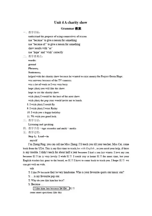 牛津译林英语八年级下Unit 4 A charity show Grammar教案