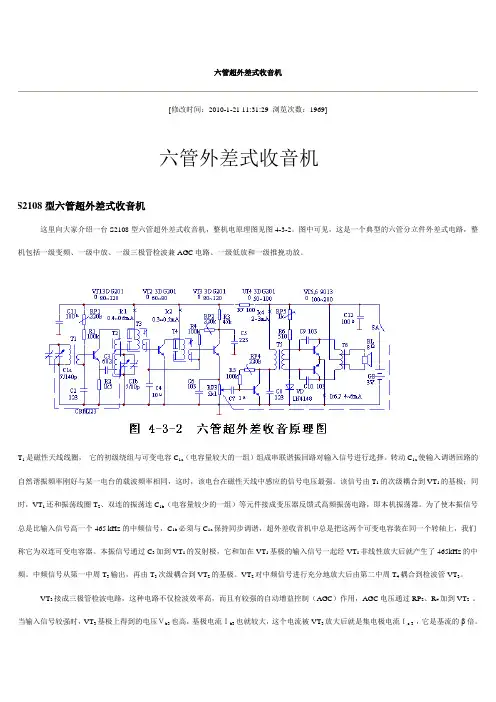 六管收音机原理图