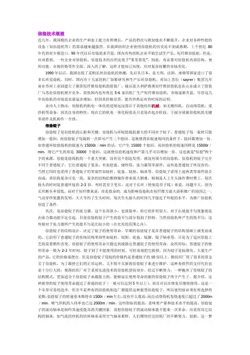 倍捻技术展望