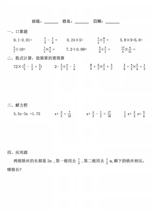 六年级上册数学计算题每日一练