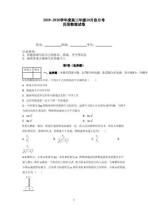 安徽省毛坦厂中学2020届高三上学期10月联考试题(历届) 物理 Word版含答案