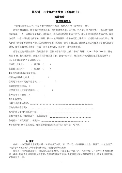 五年级阅读与写作专题训练
