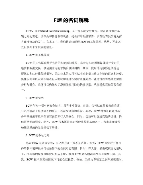 FCW的名词解释