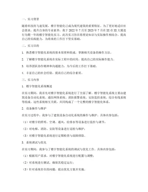 楼宇智能化实习报告
