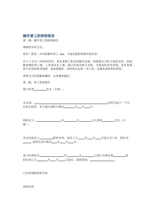 操作普工的辞职报告