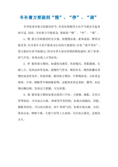 冬补膏方要做到“慢”、“停”、“调”