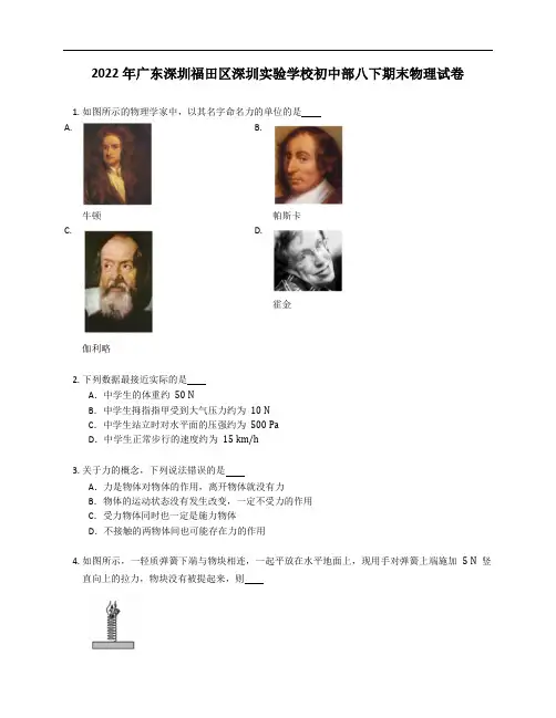 2022年广东深圳福田区深圳实验学校初中部八年级下学期期末物理试卷(含答案)