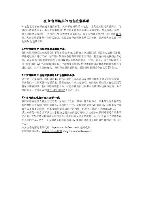 在lv官网购买lv包包注意事项