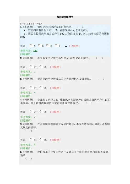 西方政治制度史·随堂练习2020春华工答案