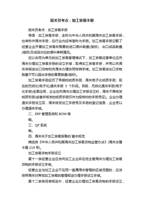报关员考点：加工贸易手册