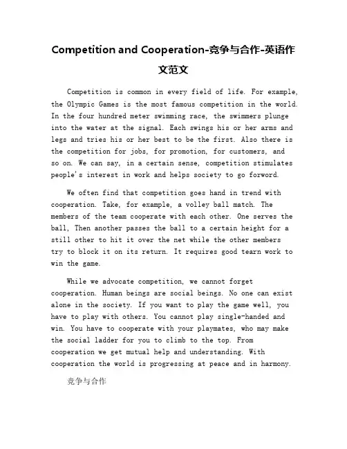 Competition and Cooperation-竞争与合作-英语作文范文