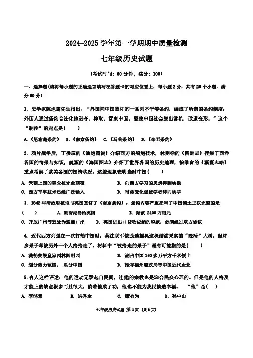 山东省东营市东营区(五四制)2024-2025学年部编版七年级上学期期中考试历史试题