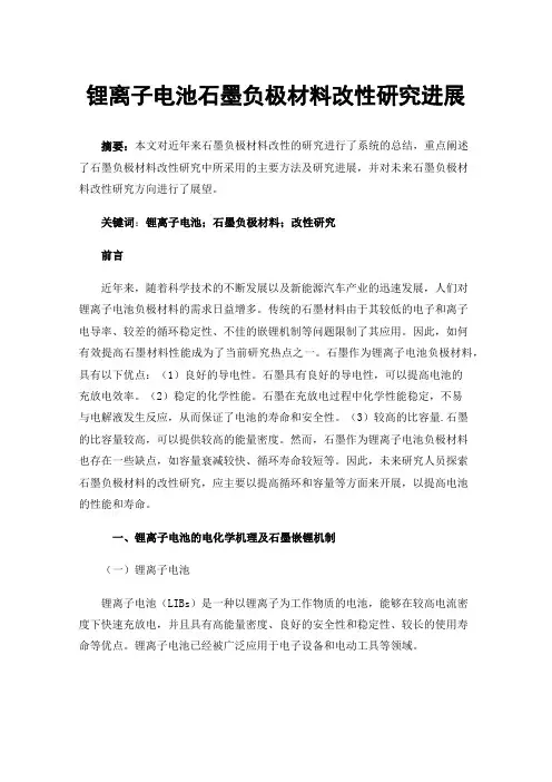 锂离子电池石墨负极材料改性研究进展