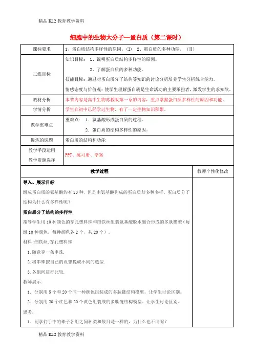 【配套K12】[学习]2018-2019学年高中生物 第二章 细胞的化学组成 2.2 蛋白质 第2课