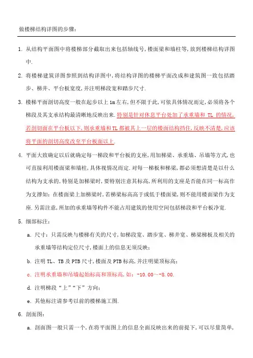 楼梯详图绘制顺序