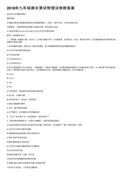 2018年九年级期末测试物理试卷附答案