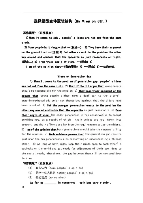 大学英语对比观点类写作模板