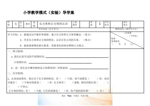 人教版五年级下册数学《长方体和正方体的认识》导学案