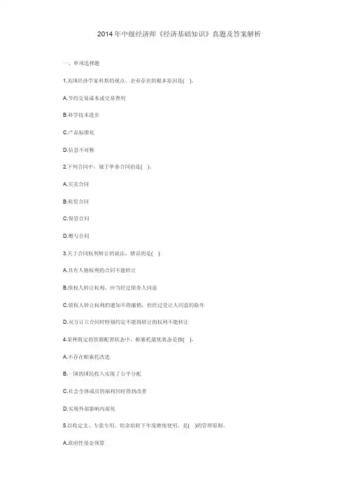 2014和2015年中级经济师《中级经济基础》考试真题(含答案)