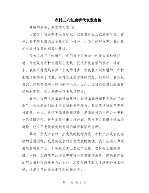 农村三八红旗手代表发言稿