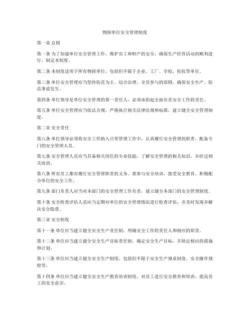 物探单位安全管理制度