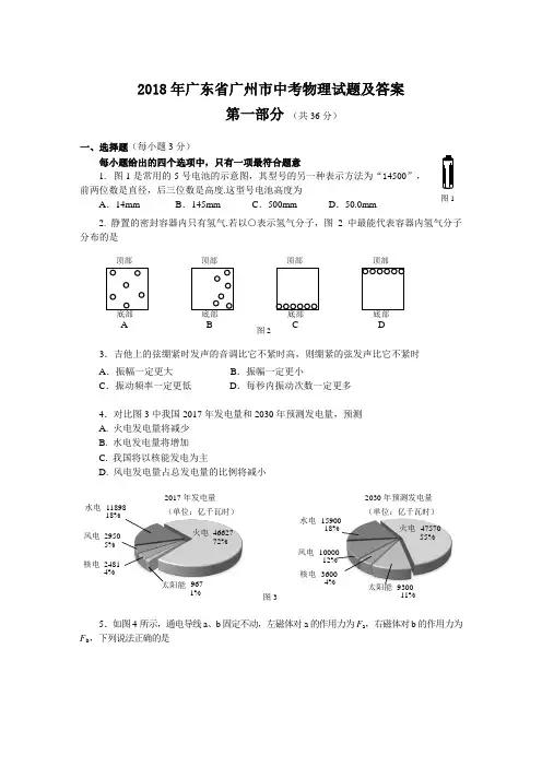 2018年广东省广州市中考物理试题及答案