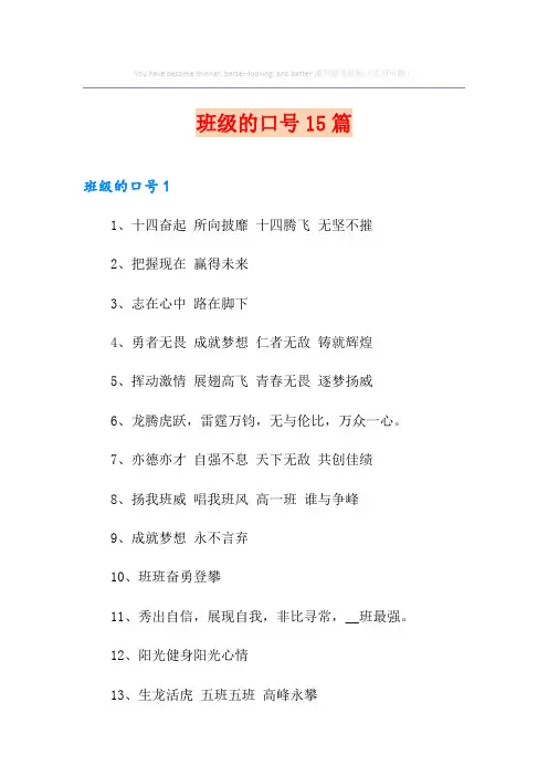 班级的口号15篇