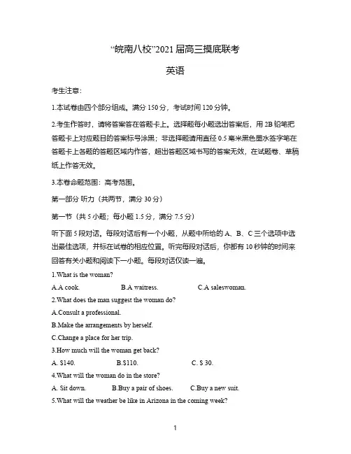 安徽省“皖南八校”2021届高三上学期摸底联考 英语(含答案)