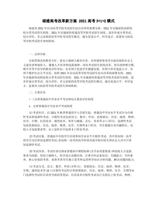福建高考改革新方案 2021高考3+1+2模式