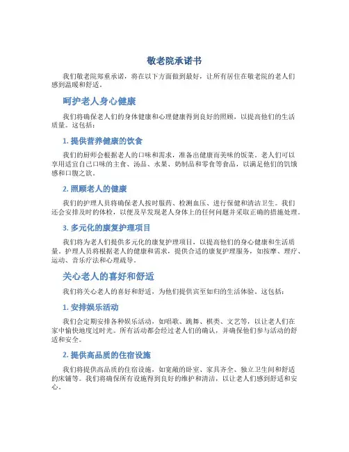 敬老院承诺书