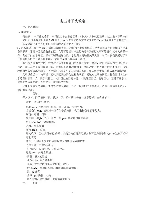 贾宝泉《走出地平线》教案