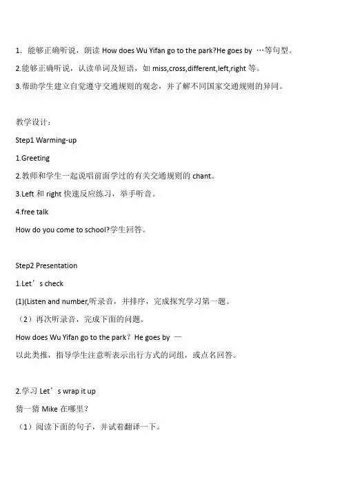 pep 六年级 第二单元 story time
