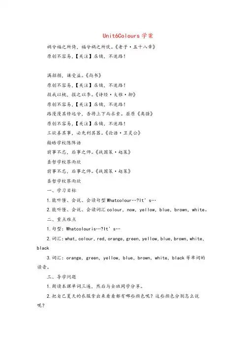译林版三年级英语上册Unit 6 Colours 学案精品