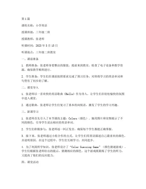 班会课听课记录小学英语(3篇)