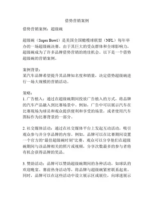 借势营销案例
