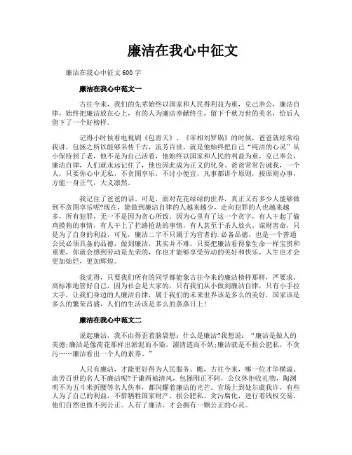 廉洁在我心中征文