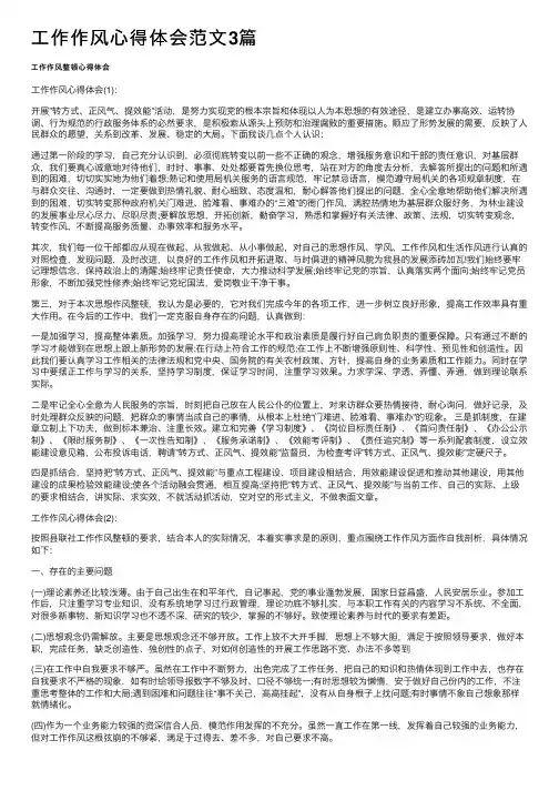 工作作风心得体会范文3篇