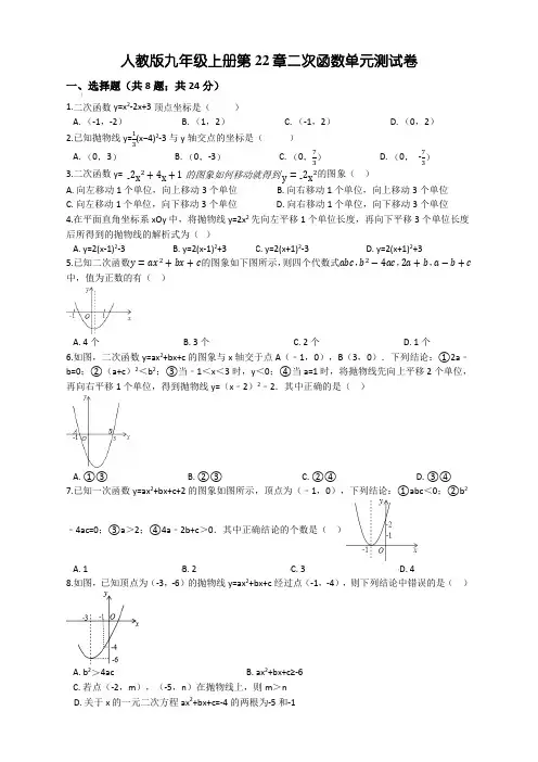 人教版九年级数学上册《第22章二次函数》单元测试卷  有答案