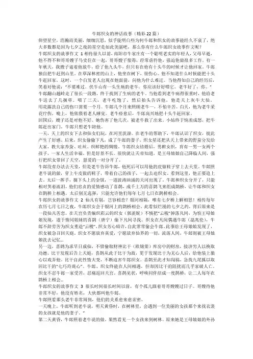 最新-牛郎织女的神话故事(精彩22篇)