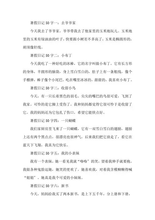暑假日记50字大全精选
