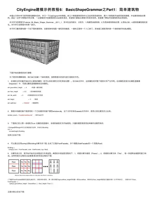 CityEngine建模示例教程6：BasicShapeGrammar之Part1：简单建筑物