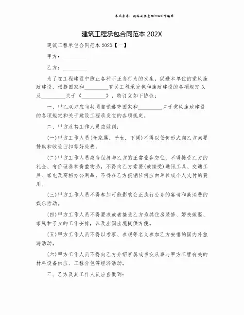 建筑工程承包合同范本202X.doc