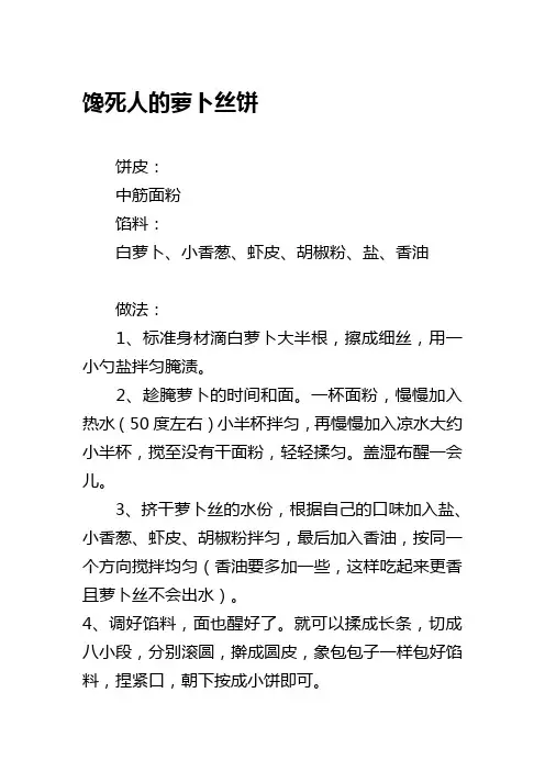馋死人的萝卜丝饼