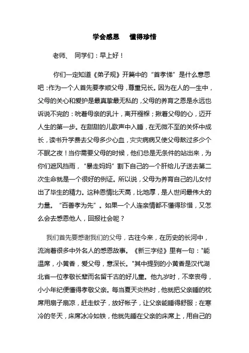学会感恩,懂得珍惜